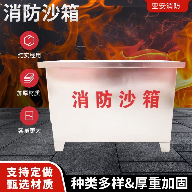 304不锈钢消防沙箱防汛黄沙箱加厚灭火箱消防专用防汛沙箱