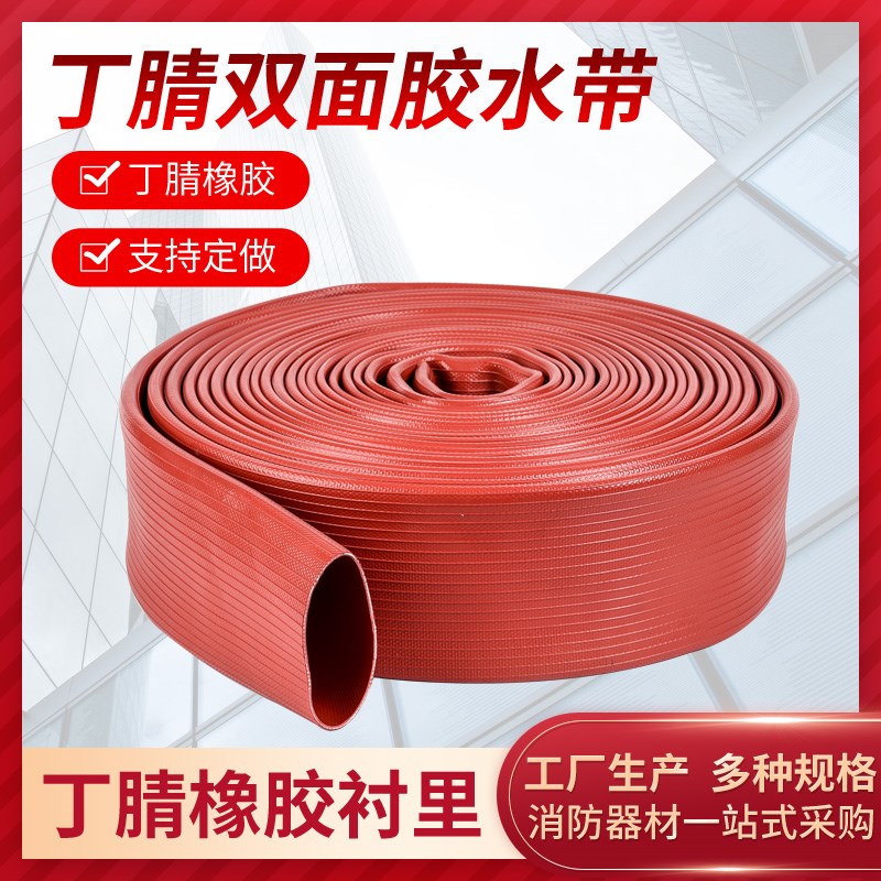 三江沱雨丁腈双面胶水带消火栓器材箱水管水枪头接口带衬里可定制