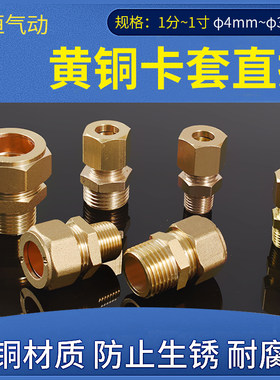 铜管高压卡套接头加厚外丝直接加湿器1寸2分3分4分6分纺织机船用