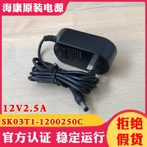 森树强原装电源适配器SK03T1-1200250C供电电源12V2.5A圆孔