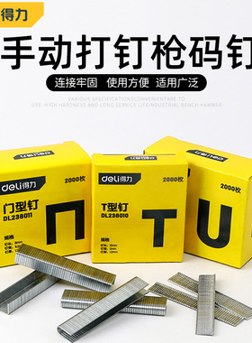 手动钉枪钉码钉打钉枪射钉枪码钉枪钉门钉直钉门型u型钉画框木工