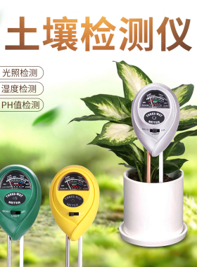 土壤酸碱度测试仪ph值湿度计水分检测仪湿度传感器花草花盆栽植物