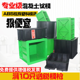 混凝土试块模具150塑料试模抗渗抗压砂浆水泥盒100三联砼块试压模
