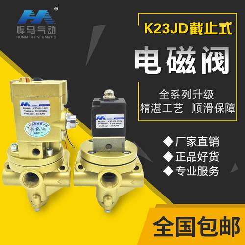 二位三通截止式换向电磁阀K23JD-8W/10/15/20/25/32/40/50TW 220V