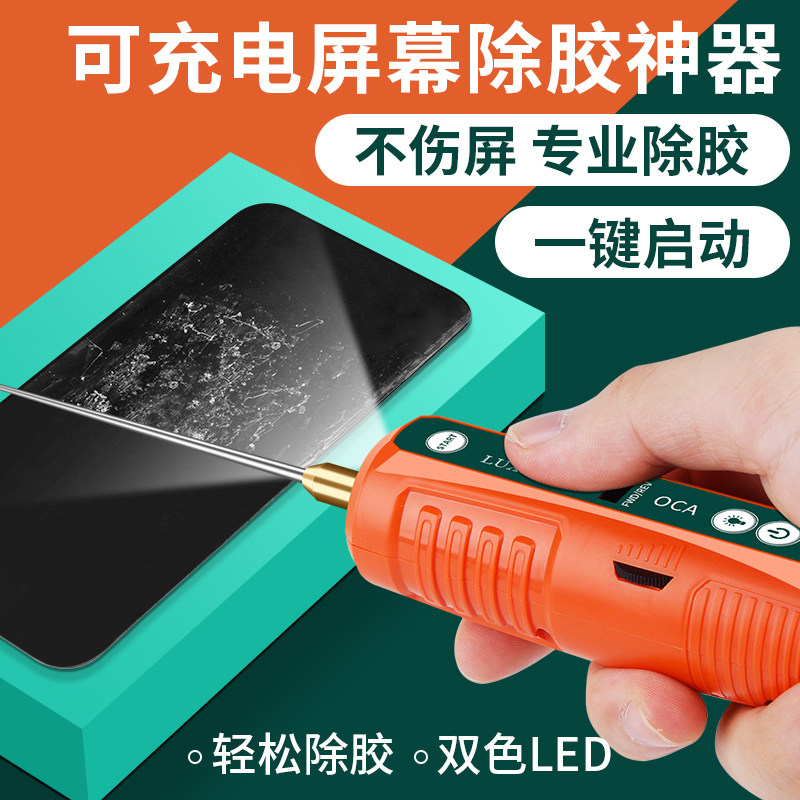 鹿仙子 除胶神器切割打磨一体机手机维修液晶屏幕分离多功能OCA胶