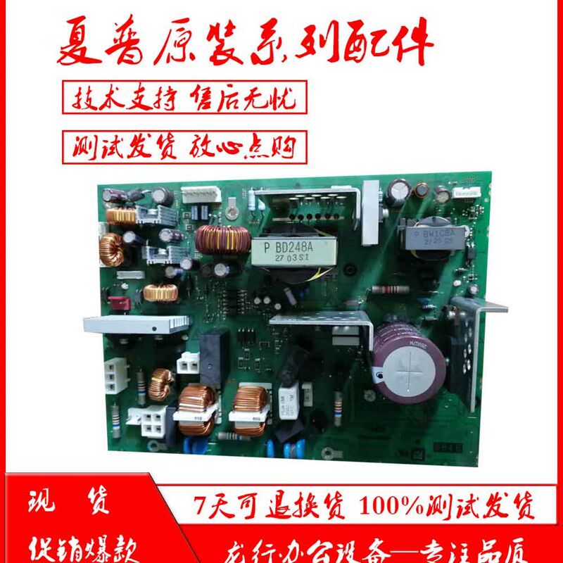 适用夏普MX2608 3108 3508 264 314 354电源板 高压板(110-220v)