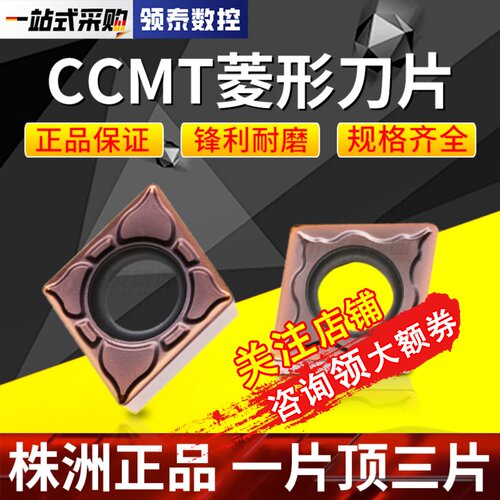 飞普瑞数控车刀片菱形CCMT09T304EF不锈钢用060204EM外圆内孔刀粒