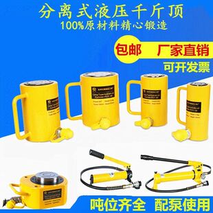 分体式液压千斤顶  分离式5T10T20T30T50T100T吨油压超薄短型长型