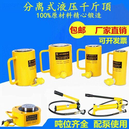 分体式液压千斤顶  分离式5T10T20T30T50T100T吨油压超薄短型长型