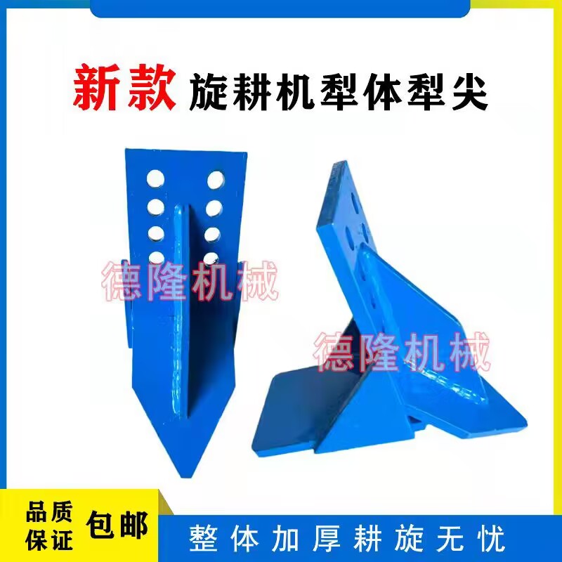 新式旋耕机犁体犁尖犁头中间犁开沟犁高强度耐磨加厚犁体