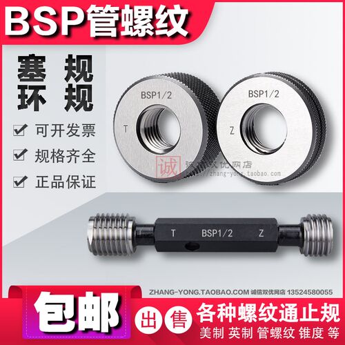 英制管螺纹塞规环规BSP1/8-28 1/4-19 3/8-19 1/2-14通止规 牙规