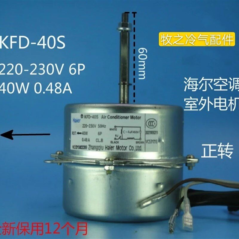 海尔空调室外风机电机风扇电机KFD-40S 40W三线正转/全新 KFD-30S