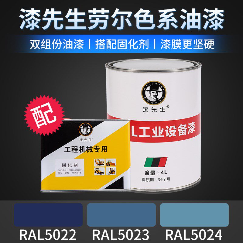 T金属油漆RAL5022夜蓝色RAL5023冷蓝色RAL5024崧蓝蓝色桶装漆修补