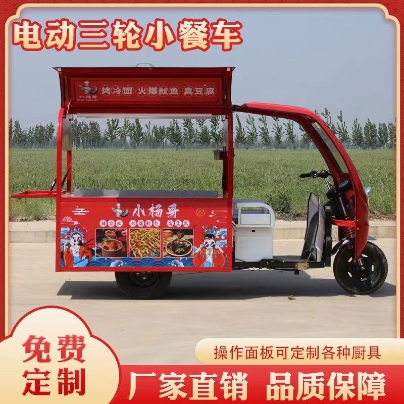 小吃车摆摊三轮车电动专用夜市移动炸串摆摊早餐车商用多功能餐车