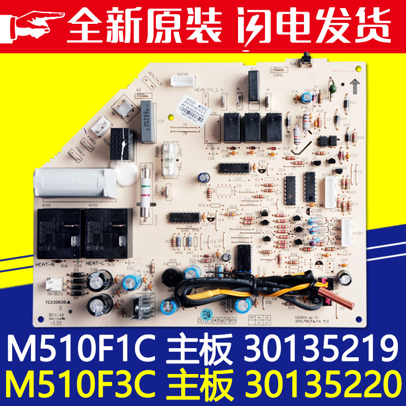 适用格力空调 30135219 30135220 主板 M510F1C M510F3C 主机板