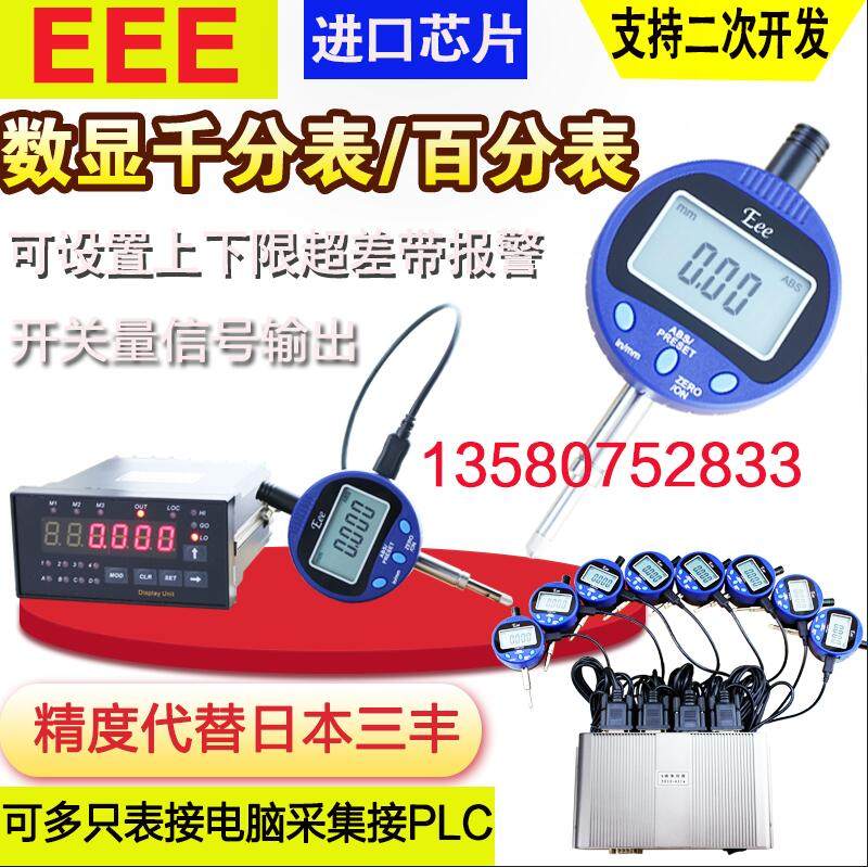 EEE数显百分表/数显千分表0-12.7 25.4 30 50接电脑采集/PLC