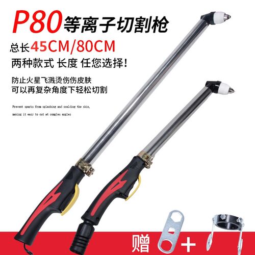 P80加长等离子切割枪头LGK-100 120等离子切割机防烫不锈钢割把