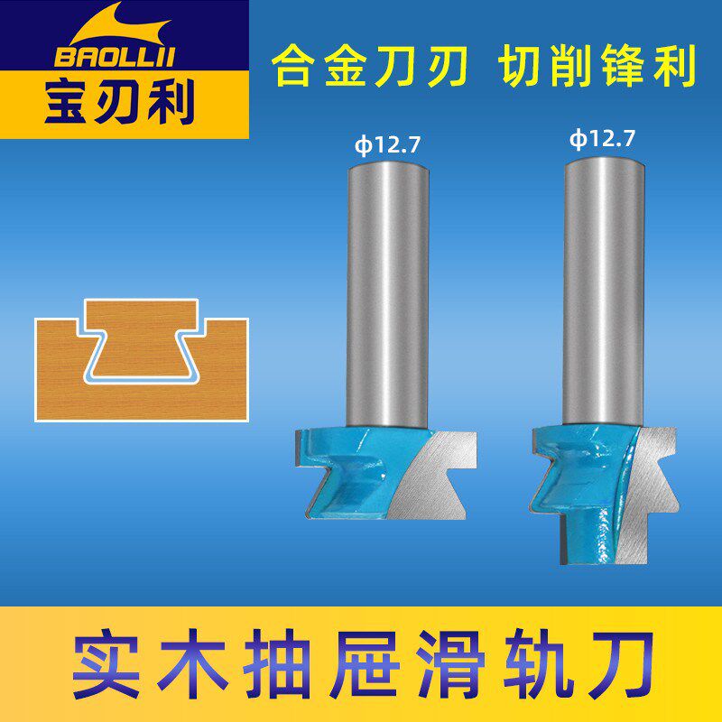 实木抽屉滑轨刀木工导轨滑块开槽书桌公母滑槽合金刀具修边机铣刀
