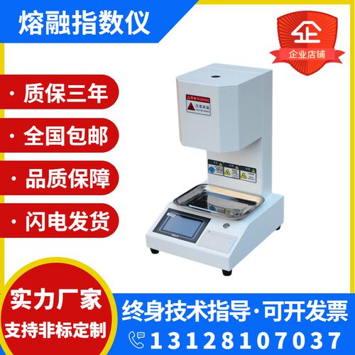 塑料熔融指数仪PE熔体流动速率测定仪溶脂检测PVC颗粒熔指测试仪