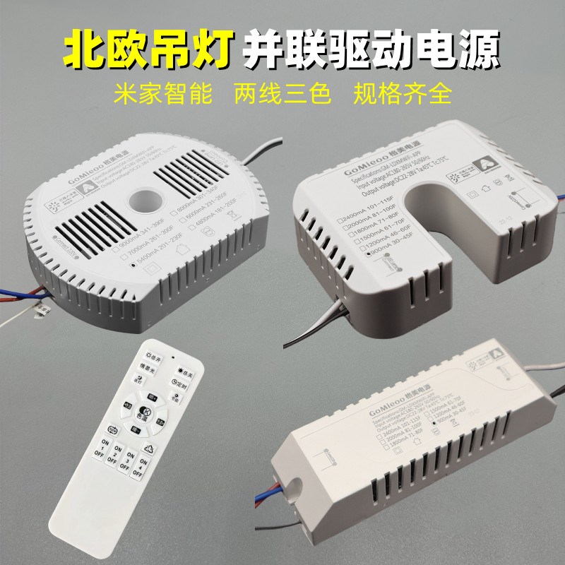 LED并联电源水晶吊灯变压器24V灯带智能米家三色遥控调光小爱音箱