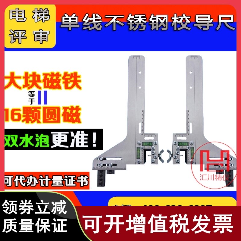 磁性超大电梯单线不锈钢校导尺校轨尺激光校轨仪电梯评审