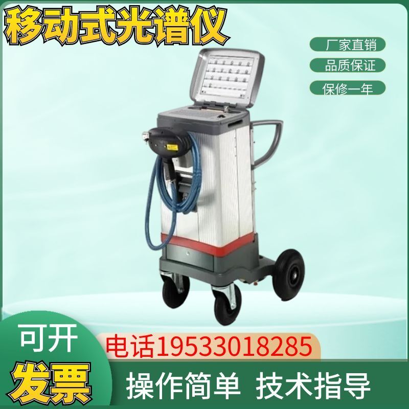德国斯派克移动式光谱仪SPECTROTEST便携式光谱仪现场检测光谱仪