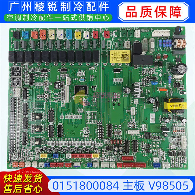 0151800084多联机主板V98505适用于海尔中央空调电脑板全新电路板