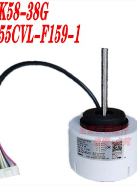 全新美的空调无刷直流电机WZDK58-38G风机马达SIC-55CVL-F159-1
