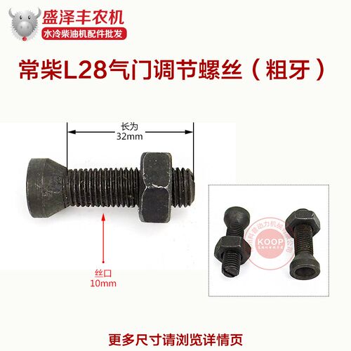 常柴L系列水冷柴油机配件L28 L32 T35 28马力 32马力气门调节螺丝