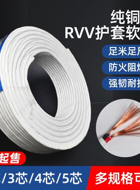 通用空调电缆线家用RVV铜芯1.5/2.5/4平方线3芯5芯白色电源护套线