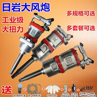 气动重型日岩中大风炮配件工业级大扭力修理包汽修风动工具扳手