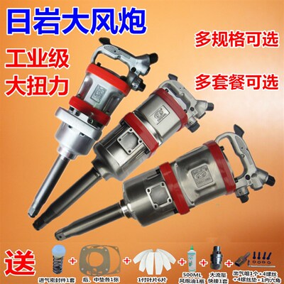 气动重型日岩中大风炮配件工业级大扭力修理包汽修风动工具扳手