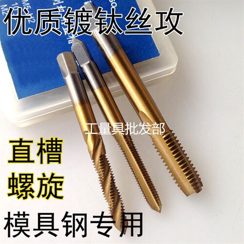 江苏高速钢6542加硬镀钛直槽螺旋机用丝锥M14M16M18X1X1.5X2