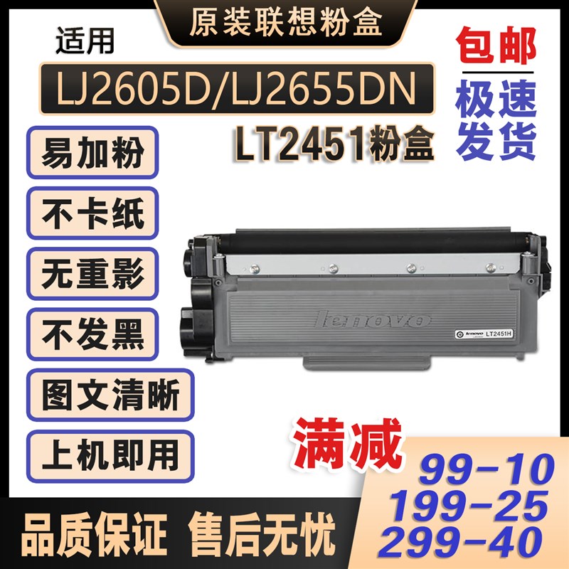 原装联想2655粉盒lj2655墨盒激光打印机大容量易加粉lj2655dn硒鼓
