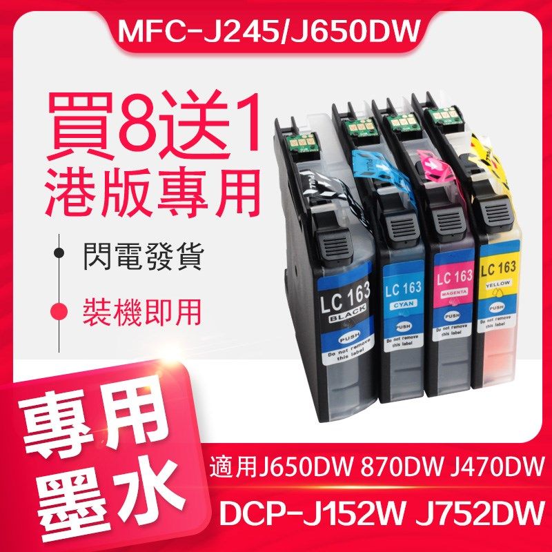 信印兼容兄弟 LC163 161墨盒 MFC-J245 J650DW 870DW J470DW墨盒b