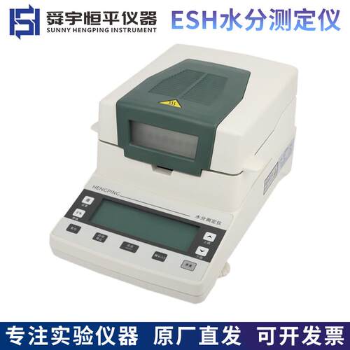 上海舜宇恒平ESH31/ESH35/ESH123卤素水分测定仪食品药材水分检测