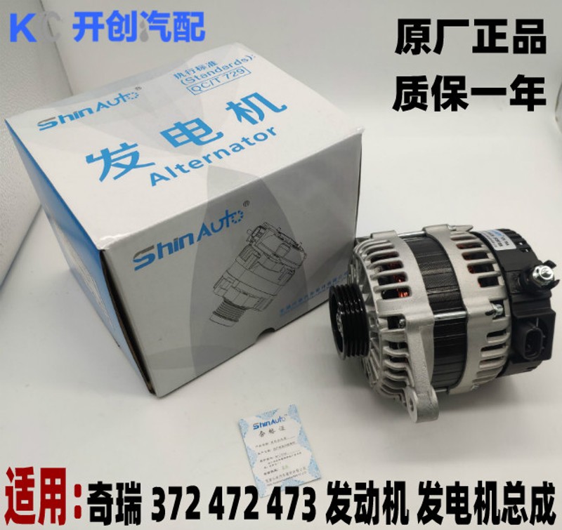 奇瑞QQ3QQ6A1发电机总成 0.8 472 473发电机总成M1 X1