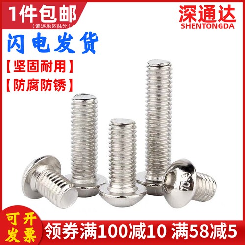 M2M3M4M5M6M8M10镀镍10.9级圆头内六角螺丝半圆头螺钉盘头螺栓
