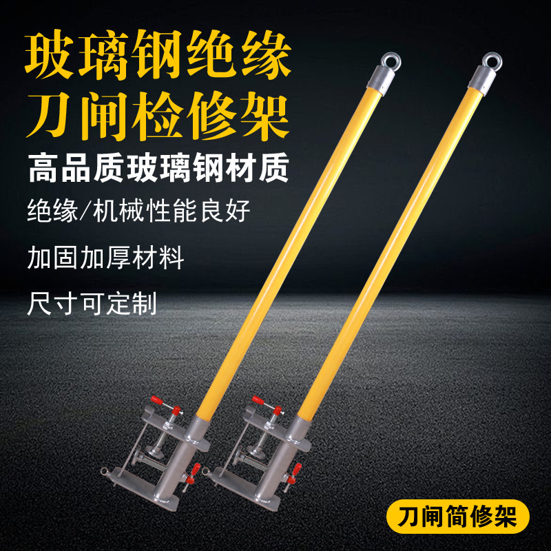 220KV刀闸检修架110KV刀闸检修平台35KV安全带挂杆 安全带悬挂器