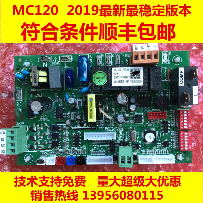【供应猴赛雷的麦克维尔MC120主板 麦克维尔风管机主板MC120】