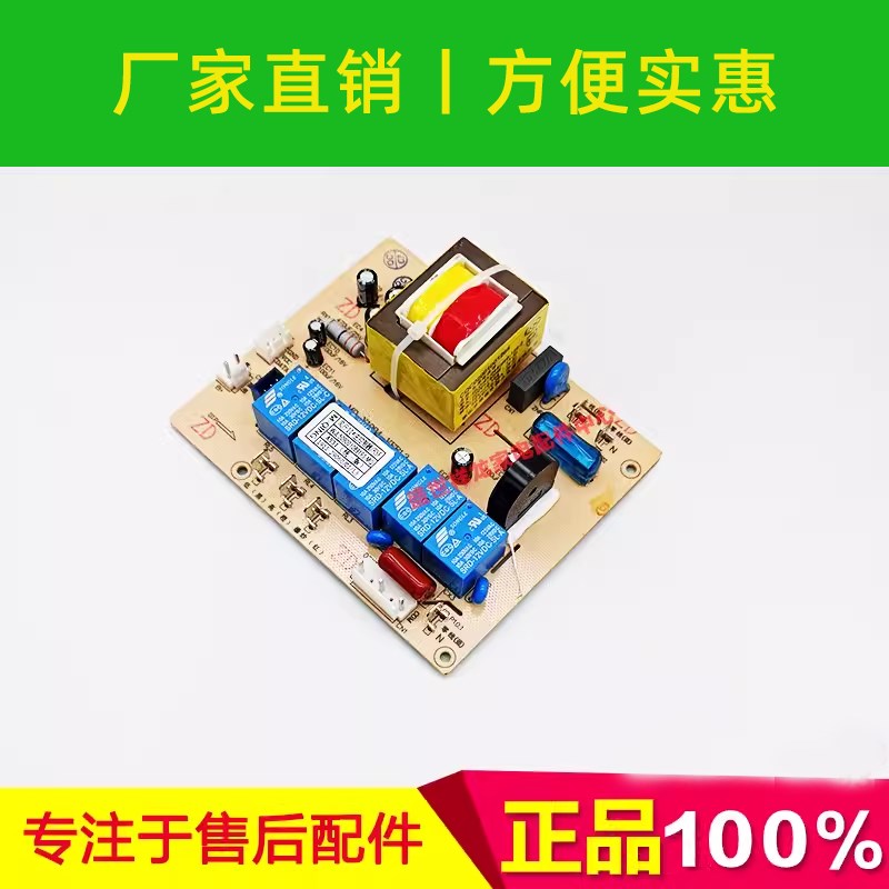 万家乐抽油烟机主板CXW-240-A531 509001089193 MQ-Y1094-VER1.3