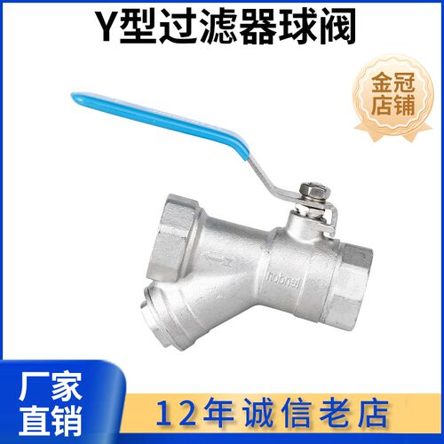 304不锈钢Y型过滤器球阀内丝过滤球阀一体开关自来水泵空调4分6分