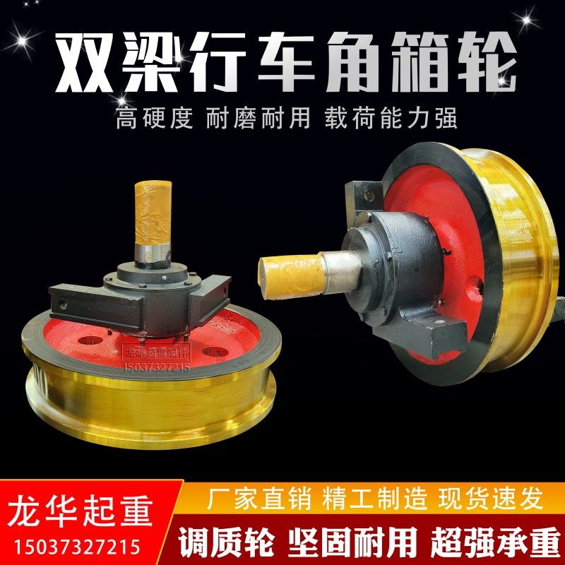 天车起重机行走大轮 500MM角箱 车轮组 角箱轮 双梁起重机行车轮
