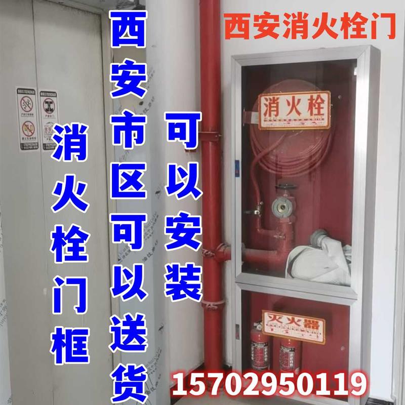 消防栓箱室内消火栓箱水带卷盘箱子西安消火栓门框灭火器箱玻璃门
