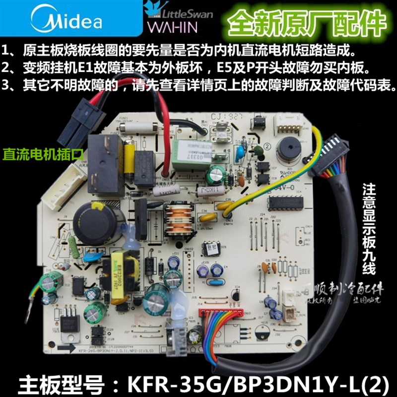 全新美的空调 电脑板 全直流变频内主板 KFR-26/35G/BP3DN1Y-L(2)