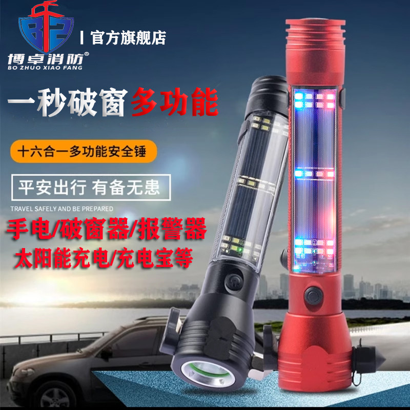 汽车安全锤车用多功能手电筒车载救生安全锤车用自救破窗照明神器