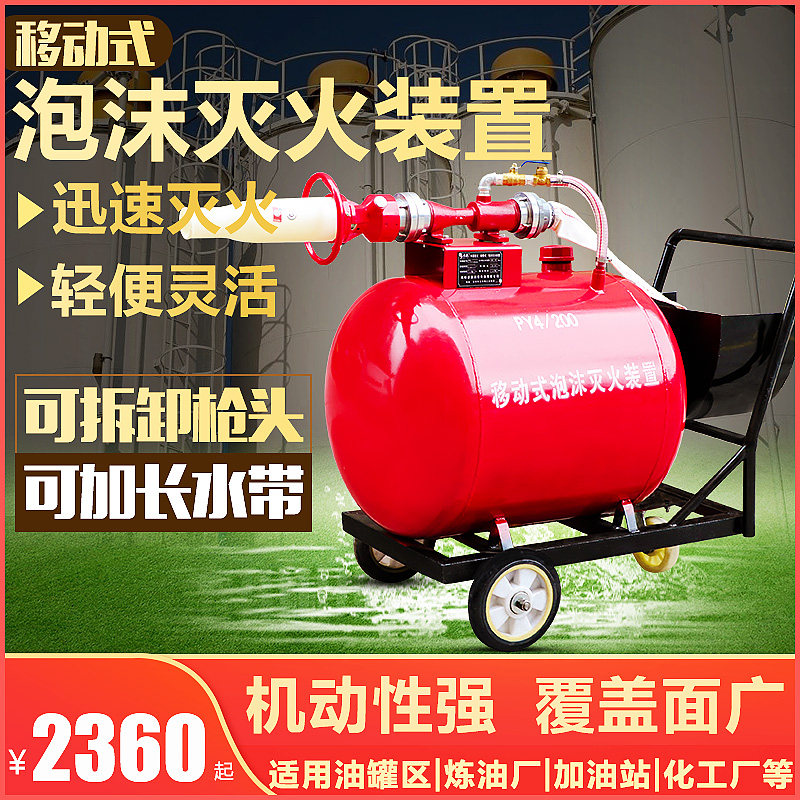 移动式泡沫灭火器PY8/300L工厂用手推车200升低倍数大罐大型装置