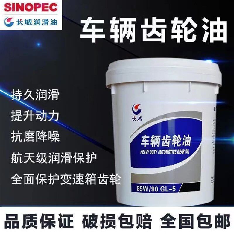 长城重负荷车辆齿轮油85W90手排变速箱油后桥减速机农用机 包邮