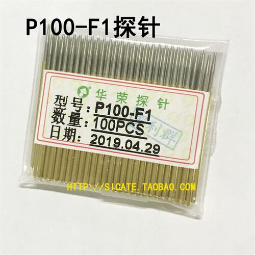 华荣探针P100 F1探针,P100测试针 测试治具用配件,散卖专用链接