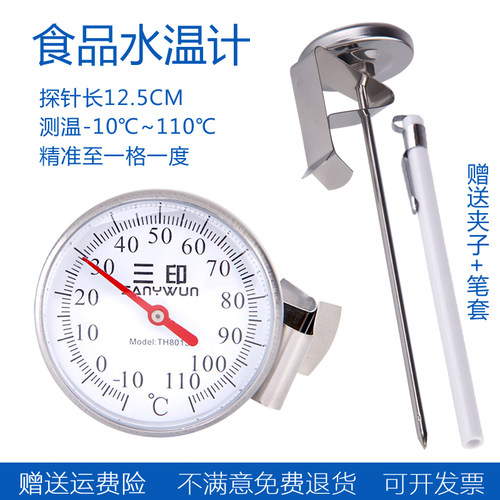 三印探针式高精度液体水温计食品中心温度计奶温计咖啡拉花温度计
